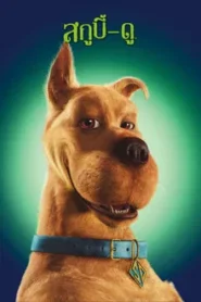 Scooby doo The Movie (2002) บริษัทป่วนผีไม่จำกัด ภาค 1