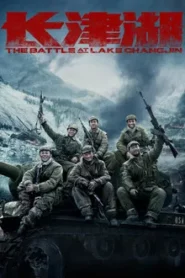 The Battle at Lake Changjin (2021) ยุทธการยึดสมรภูมิเดือด ภาค 1