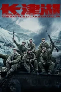 The Battle at Lake Changjin (2021) ยุทธการยึดสมรภูมิเดือด ภาค 1