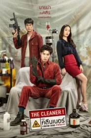 The Cleaner (2022) เดอะ คลีนเนอร์ ล่าล้างบาป
