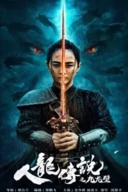 The Legend of Man and Loong (2024) ตำนานมนุษย์และมังกร