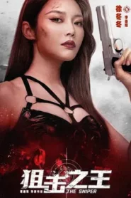 The Sniper (2021) ราชาสไนเปอร์
