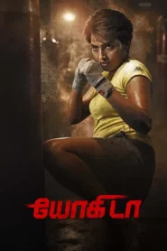Yogi Da (2026)