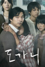 Silenced (2011) เสียงจากหัวใจ..ที่ไม่มีใครได้ยิน