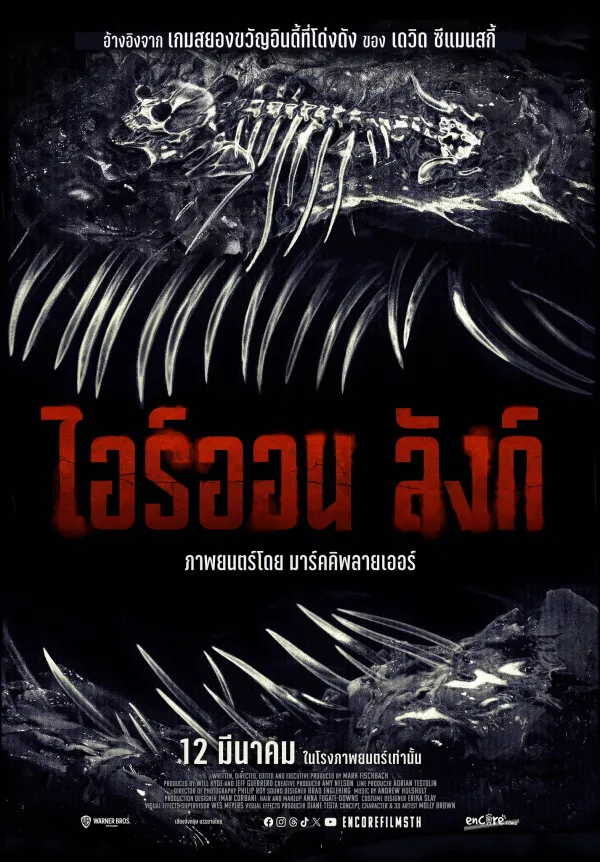 รีวิวหนัง Iron Lung