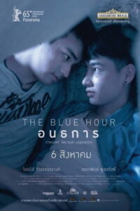 The Blue Hour (2015) อนธการ