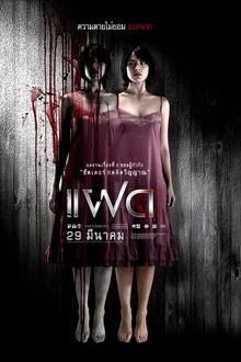 ALONE (2007)