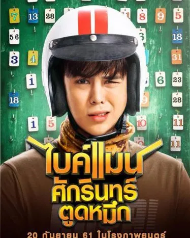 รีวิ ว หนัง ตลกไทย