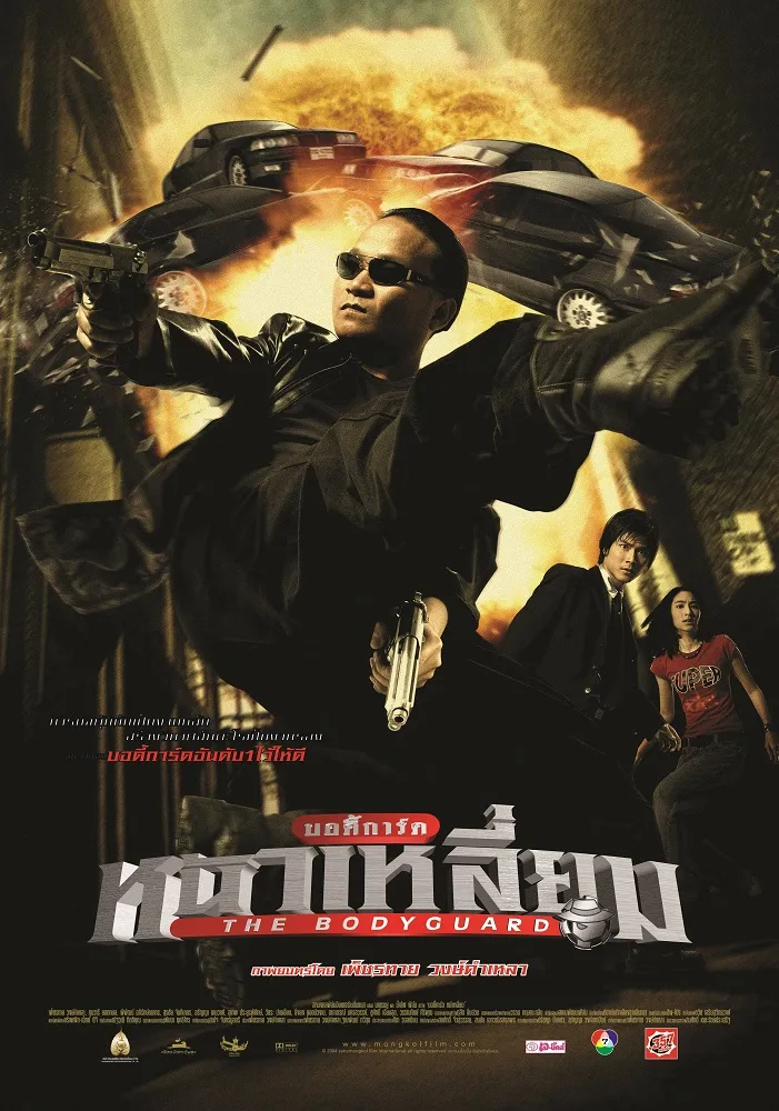 รีวิวหนัง ตลกไทย