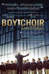 Boychoir (2014) จังหวะนี้ใจสั่งมา