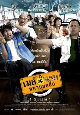 รี วิว หนัง ตลกไทย