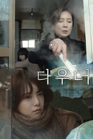 Daughter (2014)