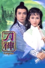 Full Moon Scimitar (1979) ฤทธิ์ดาบวงพระจันทร์