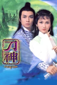 Full Moon Scimitar (1979) ฤทธิ์ดาบวงพระจันทร์