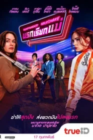 Gunpowder Milkshake (2021) นรกเรียกแม่