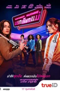 Gunpowder Milkshake (2021) นรกเรียกแม่