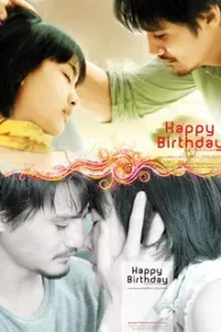 Happy Birthday (2008) แฮปปี้เบิร์ธเดย์
