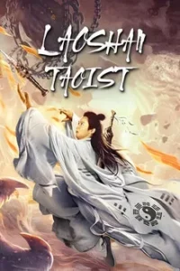Laoshan Taoist (2021) ลัทธิเต๋าแห่งเขาเหลาซาน