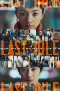 Last mile (2024)