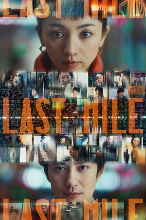Last mile (2024)