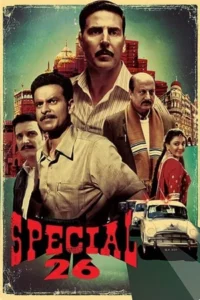 Special 26 (2013) สเปเชี่ยล 26