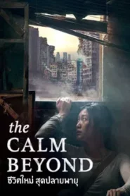 The Calm Beyond (2020)