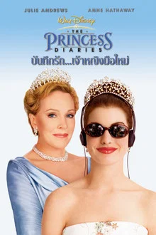 The Princess Diaries (2001)