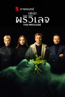 The Privilege (2022)
