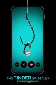 The Tinder Swindler (2022) สิบแปดมงกุฎทินเดอร์