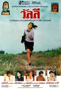 Wan Lee (1985) วัลลี