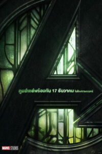 Avengers Doomsday (2026) อเวนเจอร์ส ดูมส์เดย์