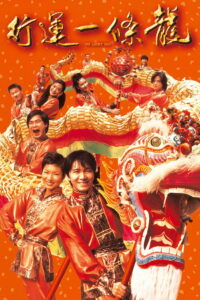 The Lucky Guy (1998) คนเล็กใหญ่เก๊กโลก