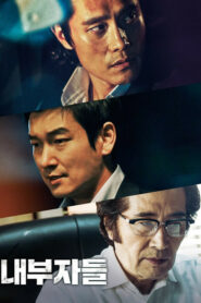 Inside Men (2015) การเมืองเฉือนคม