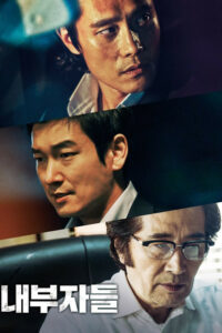 Inside Men (2015) การเมืองเฉือนคม