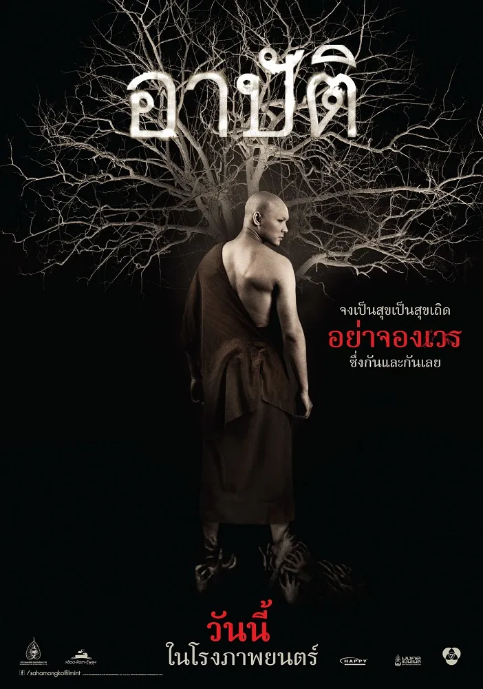 รี วิวหนัง พระ
