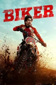 Biker (2026) ไบเกอร์ ซิ่งเดือดสายเลือดนักบิด