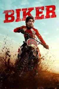 Biker (2026) ไบเกอร์ ซิ่งเดือดสายเลือดนักบิด