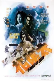 Finger of Doom (1972) นิ้วมหากาฬสาวโลงศพ