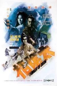 Finger of Doom (1972) นิ้วมหากาฬสาวโลงศพ