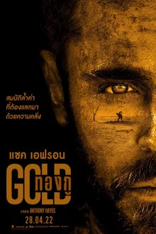 Gold (2022)
