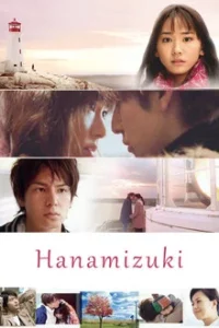 Hanamizuki (2010) เกิดมาเพื่อรักเธอ