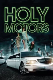 Holy Motors (2012) โฮลี่ มอเตอร์ส วันพิลึกของนายพิลั่น