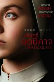 Immaculate (2024) บริสุทธิ์ผุดปีศาจ