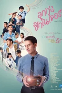 Look Tung Signature (2016) ลูกทุ่ง ซิกเนเจอร์