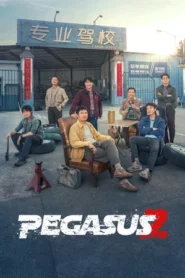 Pegasus 2 (2024)