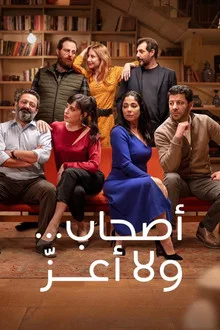 Perfect Strangers (2022) เพื่อนแปลกหน้า
