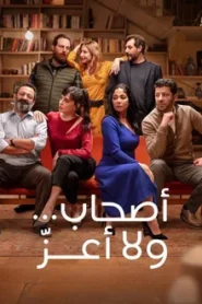 Perfect Strangers (2022) เพื่อนแปลกหน้า
