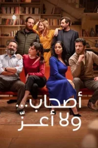 Perfect Strangers (2022) เพื่อนแปลกหน้า