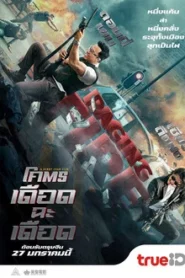 Raging Fire (2021) โคตรเดือดฉะเดือด