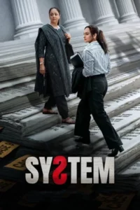 System (2026) ยุติธรรมนำทาง